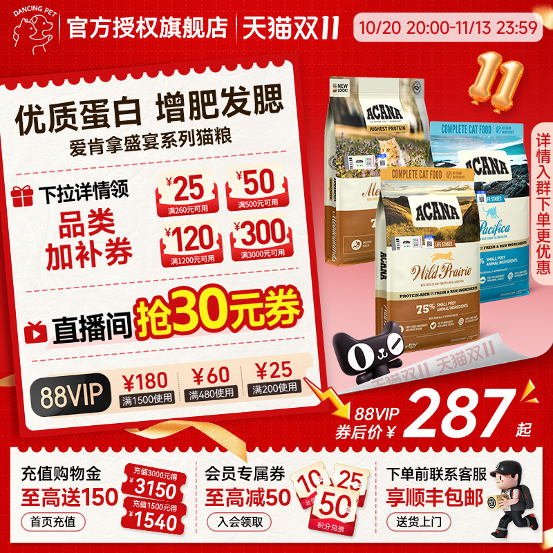 爱肯拿农场盛宴猫粮全阶段5.4kg
