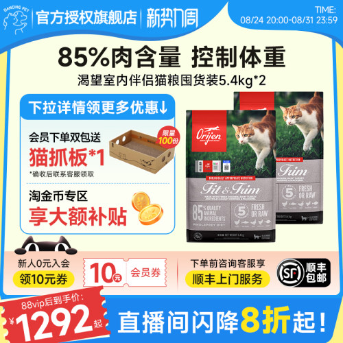 Orijen渴望美国进口室内伴侣成猫幼猫粮低脂低卡体重控制5.4KG*2