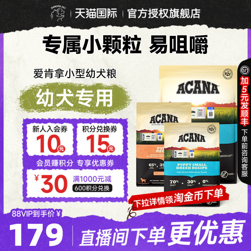 ACANA爱肯拿幼犬狗粮美国进口无谷鸡肉味小颗粒小型犬专用犬粮2kg