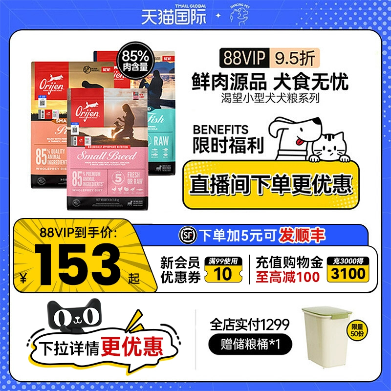 Orijen/原始猎食渴望小型犬犬粮