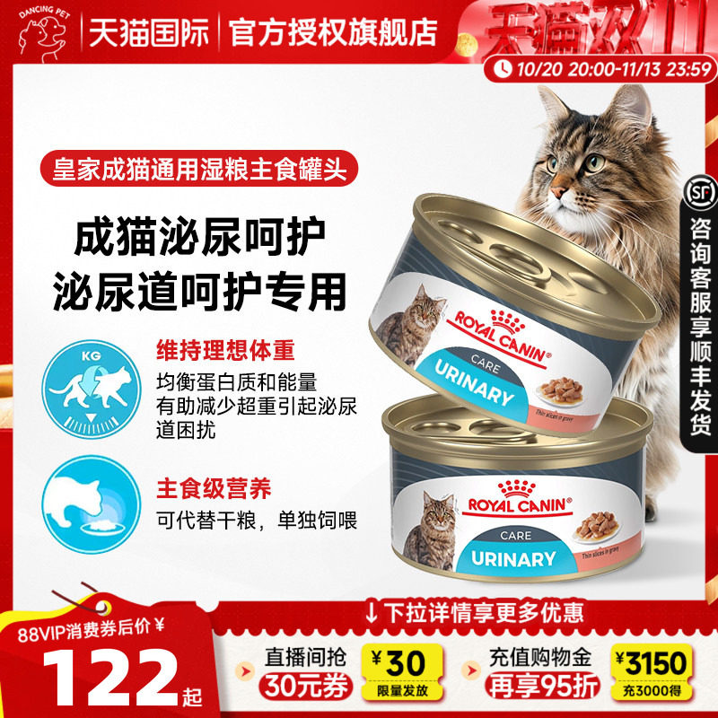 皇家成猫湿粮成猫泌尿道呵护专用浓汤肉块主食罐85g*8/16/25罐