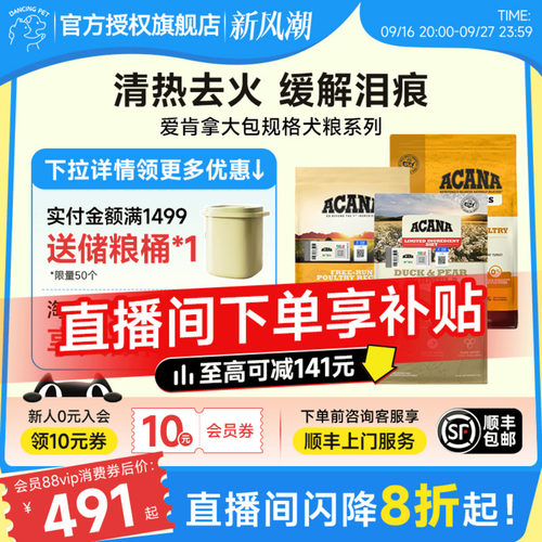 爱肯拿鸭肉梨犬粮配方全阶段狗粮