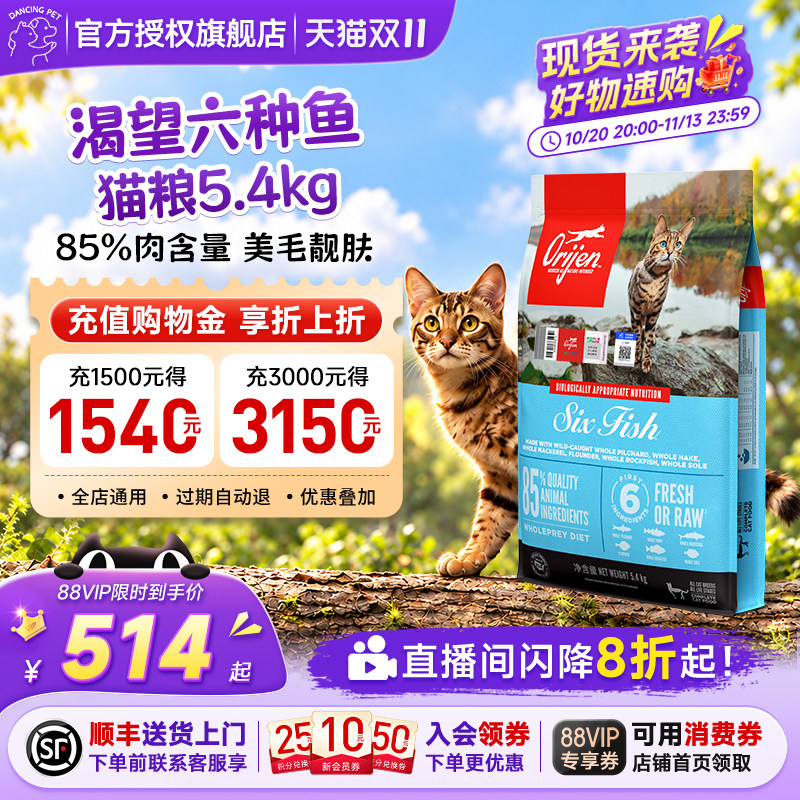 渴望六种鱼猫粮5.4kg 374元 - 线报酷