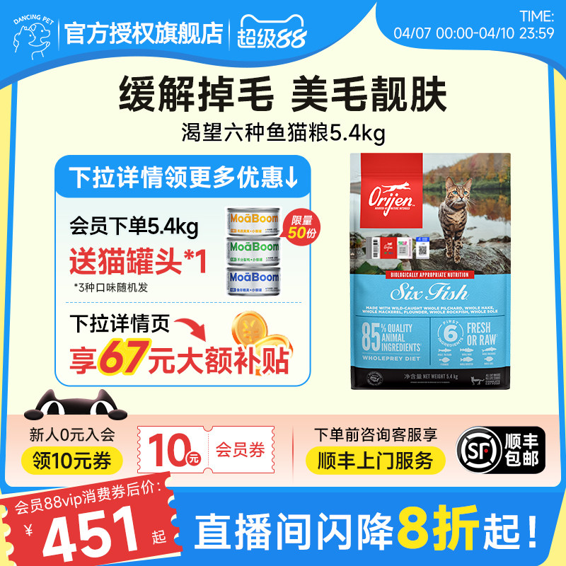 渴望六种鱼猫粮5.4kg 506.3元，88vip476.5元，金币409元 - 线报酷