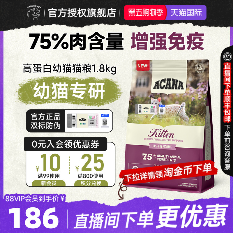 高蛋白幼猫奶糕猫粮爱肯拿无谷