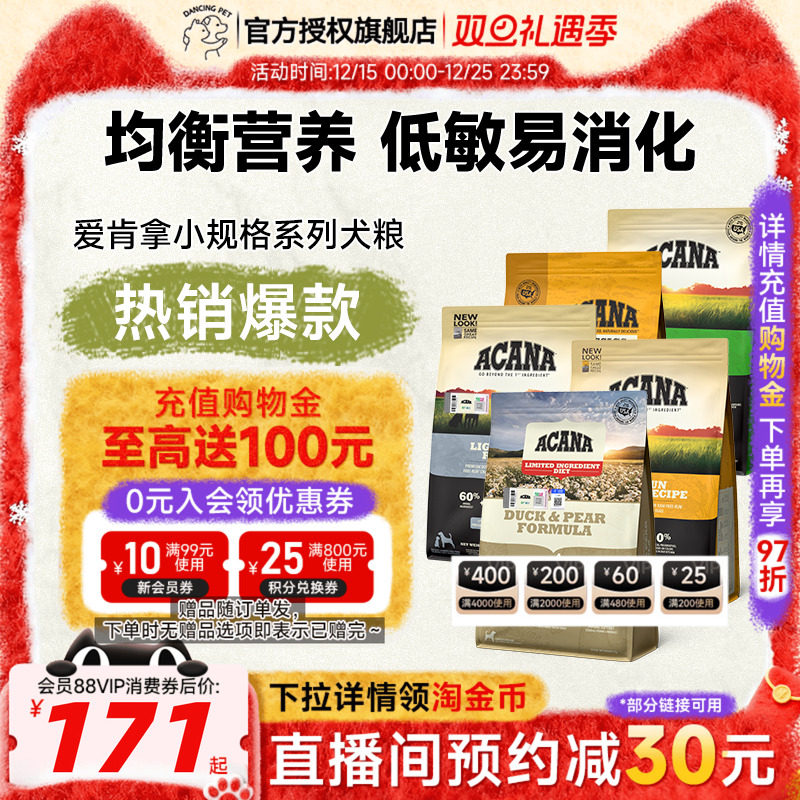 ACANA爱肯拿进口鸭肉梨成幼犬粮小规格装全阶段通用无谷狗粮2kg