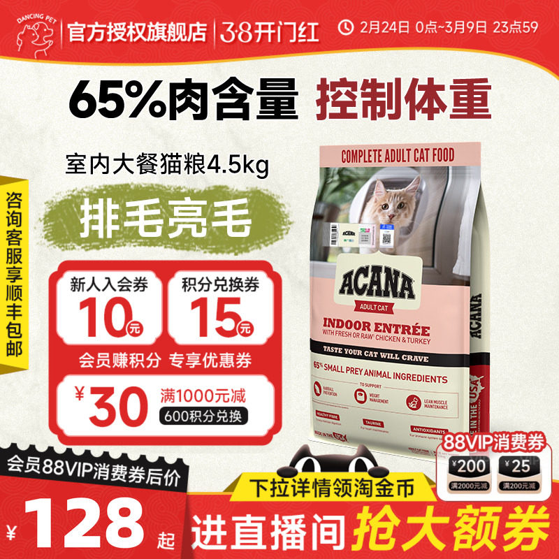 ACANA爱肯拿室内大餐低卡减肥全阶鸡肉美国进口成幼猫粮7.2KG