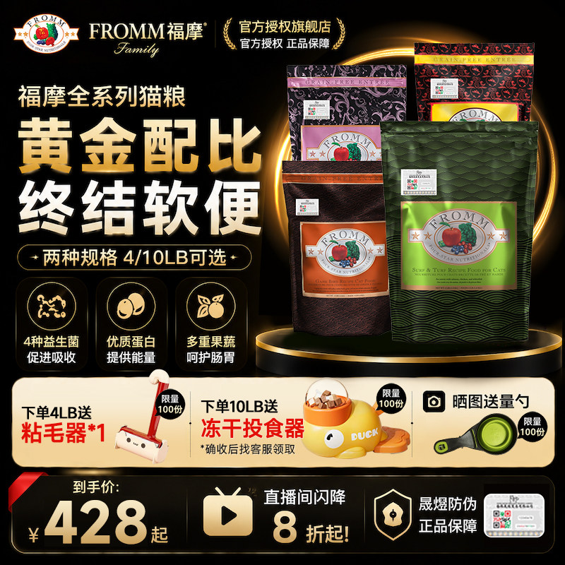 【官方授权】Fromm绿福摩猎鸟家禽三文鱼鸡鸭全阶段猫粮10LB临期