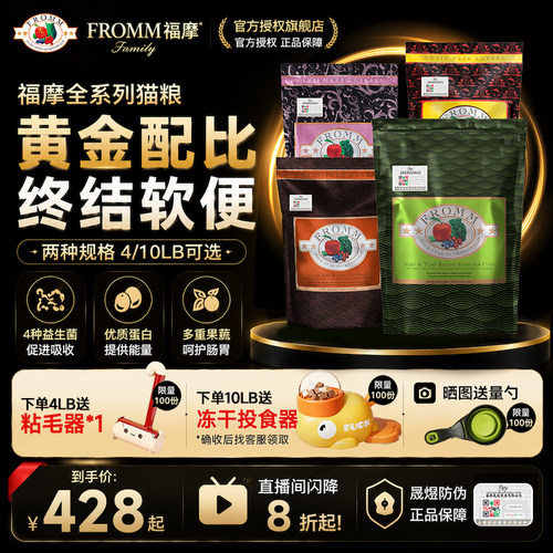 【官方授权】Fromm绿福摩猎鸟家禽三文鱼鸡鸭全阶段猫粮10LB临期