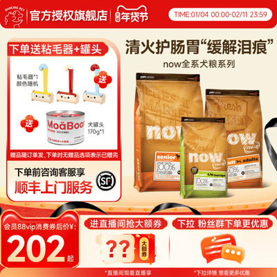 Now小型犬粮官方正品狗粮5.44kg