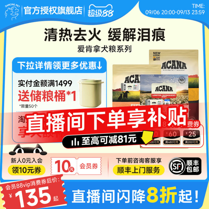 爱肯拿鸭肉梨狗粮低敏全阶段犬粮图片