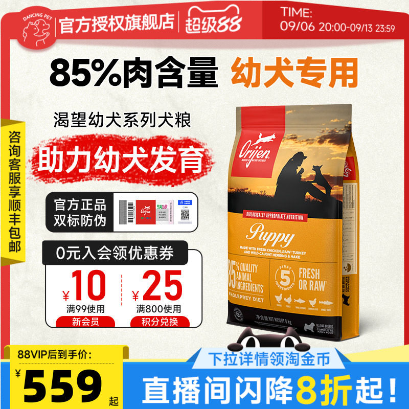 Orijen/渴望进口幼犬全阶段通用犬粮天然无谷幼犬狗粮6kg