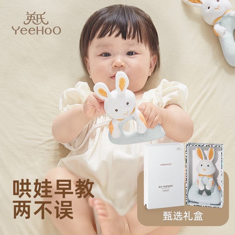 摇铃婴幼儿安抚玩偶YEEHOOHAPPY