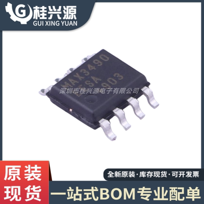 全新原装 MAX3490EESA 封装 SOIC-8 RS-422/RS-485 收发器 芯片