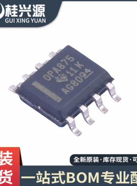 全新 OPA875IDR 丝印OPA875 SOIC-8模拟开关/多路复用器芯片IC