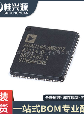 全新进口 ADAU1452WBCPZ-RL 封装LFCSP72 数字信号处理器芯片