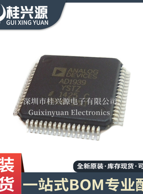 全新原装 AD1939YSTZ AD1939 封装LQFP64 编解码器  专业配单