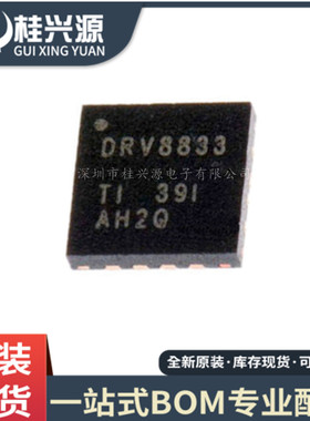 原装 DRV8833RTYR 丝印 DRV8833 封装QFN-16  电机驱动器芯片