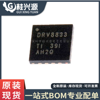 原装 DRV8833RTYR 丝印 DRV8833 封装QFN-16  电机驱动器芯片