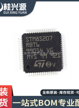全新原装 STM8S207RBT6 封装LQFP-64  微控制器芯片 量大价优