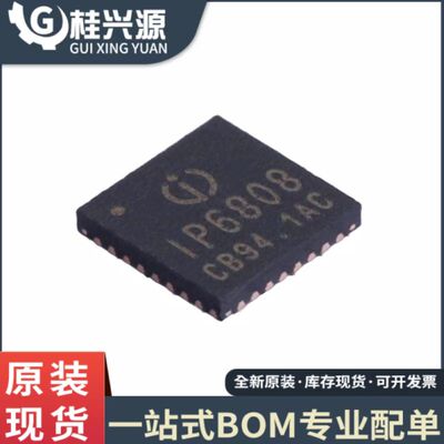 原装正品 IP6808 无线充电IC 贴片QFN-32 5W-15