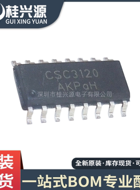 全新进口 CSC3120=YD7120替换IRS2092, 音频驱动器芯片 专业配单