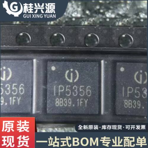 IP5356 贴片QFN-40 高低压SCP双向PD3.0快充移动电源