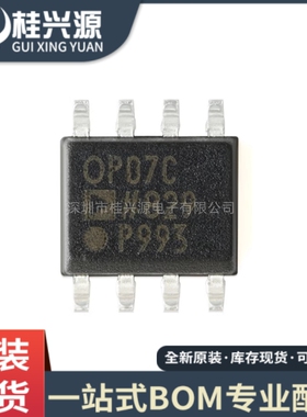 全新原装  OP07CSZ-REEL7 SOIC-8 低失调电压运算放大器芯片