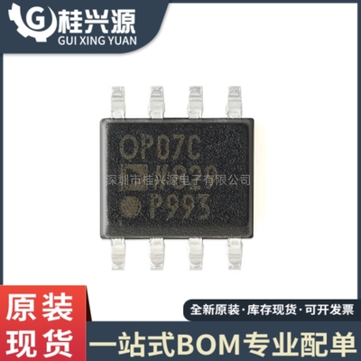 全新原装  OP07CSZ-REEL7 SOIC-8 低失调电压运算放大器芯片