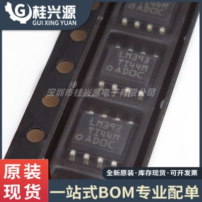 全新原装 LM393DR LM393 SOIC-8 贴片 双电压比较器IC芯片