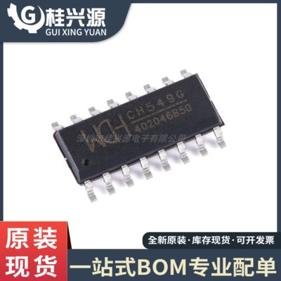 全新原装 CH549G 封装SOP-16 8位增强型USB单片机芯片