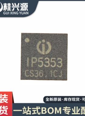 原装  IP5353 QFN32  双向PD3.0快充协议 移动电源芯片IC