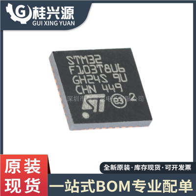 全新进口 STM32F103T8U6 封装QFPN-36 微控制器芯片  量大价优