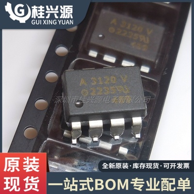 全新 HCPL-3120-560E HCPL-3120 A3120V 封装SOP8 光电耦合器