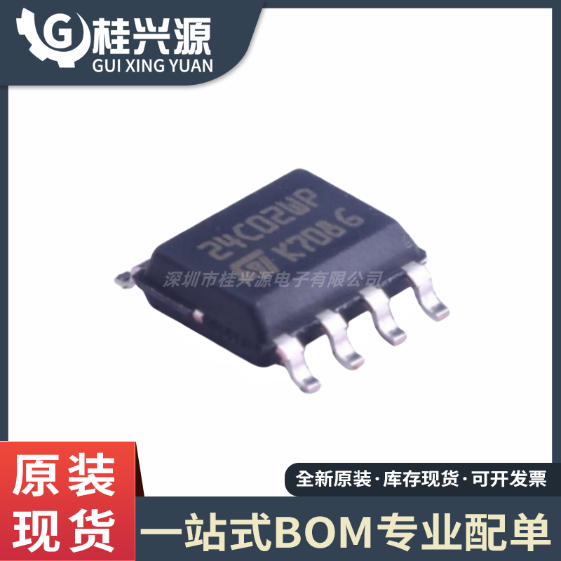 5个原装正品 M24C02-WMN6TP 丝印24C02WP 封装SOP-8 存储器