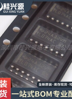 全新原装 TL074ACDR 丝印 TL074AC 贴片SOP14运算放大器芯片IC