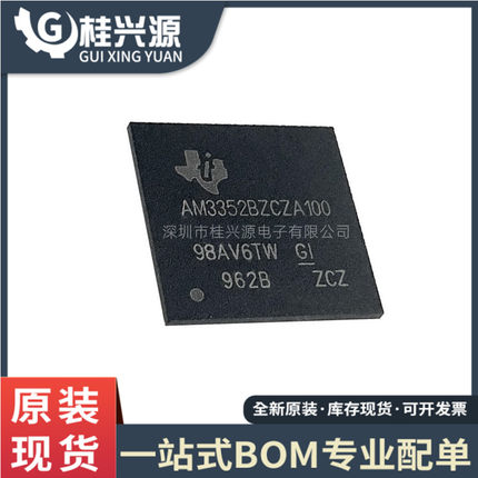 全新  AM3352BZCZA100  封装BGA324 微处理器芯片 专业配单