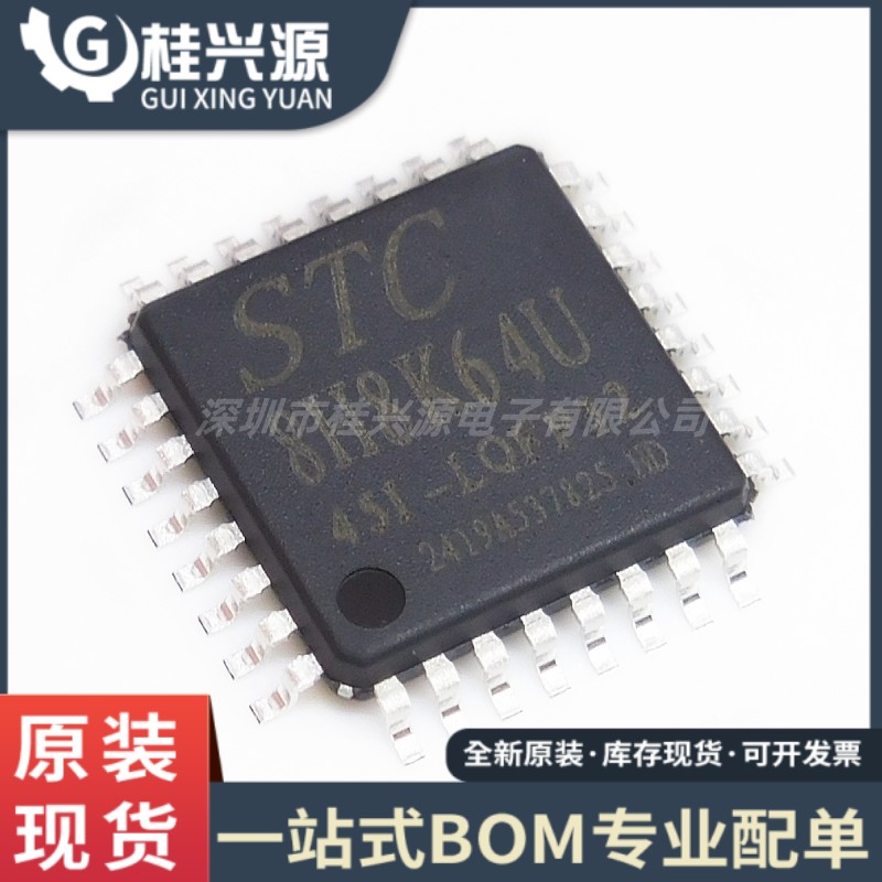 全新STC8H8K64U-45I-LQFP32 1T 8051微处理器单片机芯片