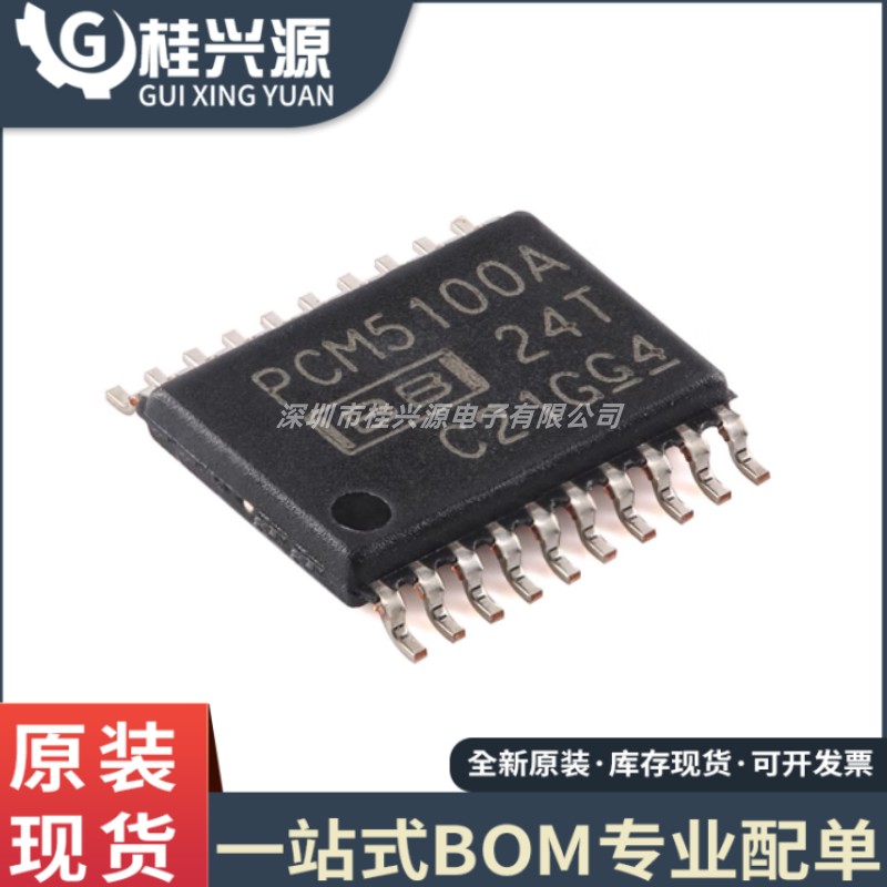 全新原装 PCM5100A PCM5100APWR 封装TSSOP-20 音频立体声DAC