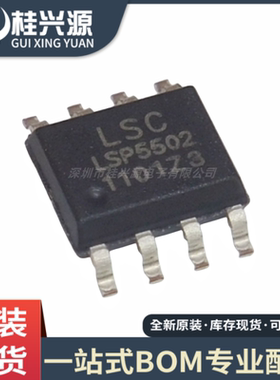 全新原装 LSP5502SAC LSP5502 封装SOP-8 降压转换器
