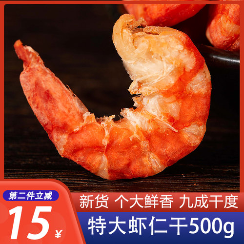 海伴森虾仁干个大均匀