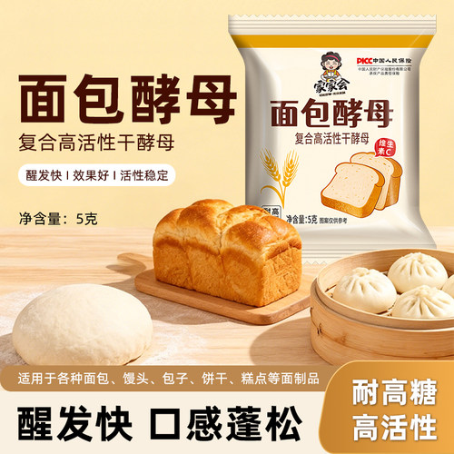 高活性速发面包酵母粉