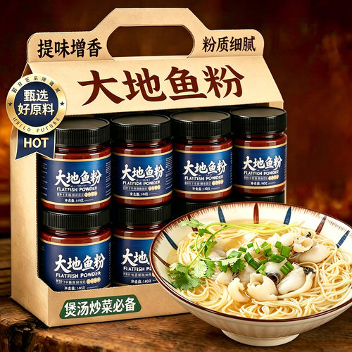 潮汕大地鱼粉广式云吞面汤底