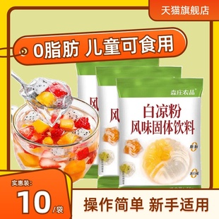 白凉粉做果冻专用儿童冰粉家用手工自制摆摊商用预拌粉官方旗舰店