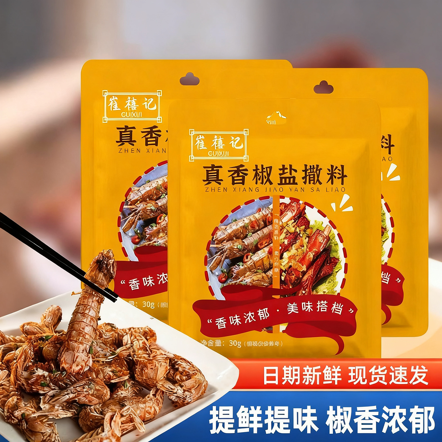 崔禧记真香椒盐撒料烧烤家用商用