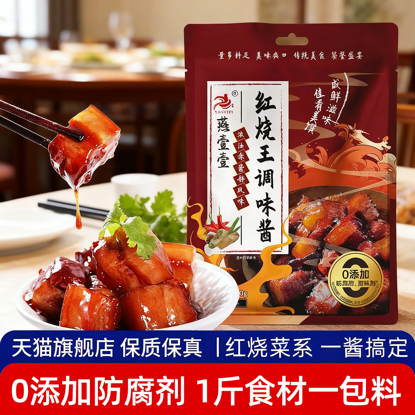0添加防腐剂正宗红烧酱汁红烧肉
