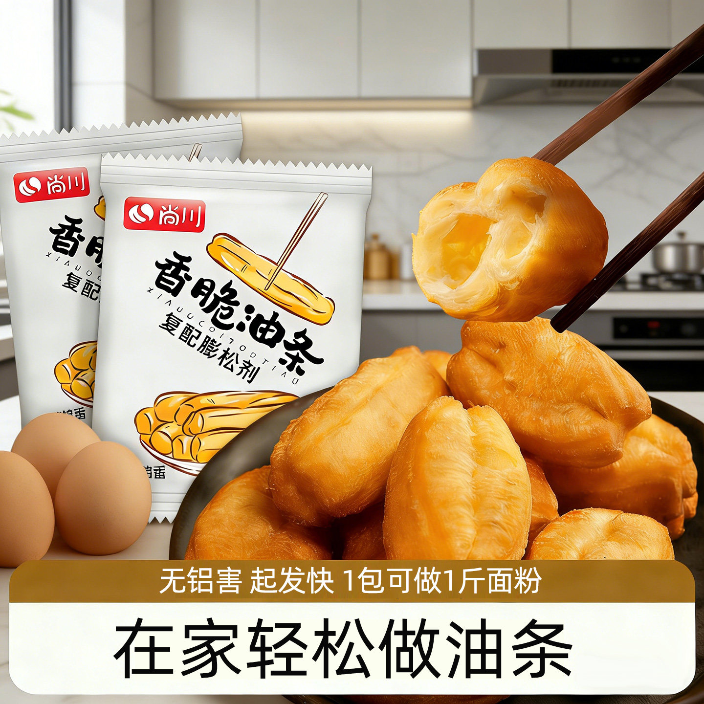 脆皮油条膨松剂家用无铝复配专用泡打粉快速自制早餐小包装尚川,粮油调味/速食/干货/烘焙,泡打粉,淘宝优惠券,粉丝福利购,淘宝优惠卷