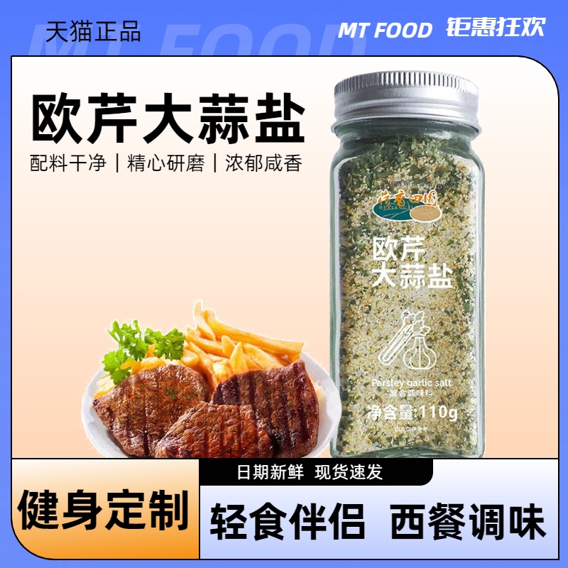 欧芹大蒜盐复合调味料粉