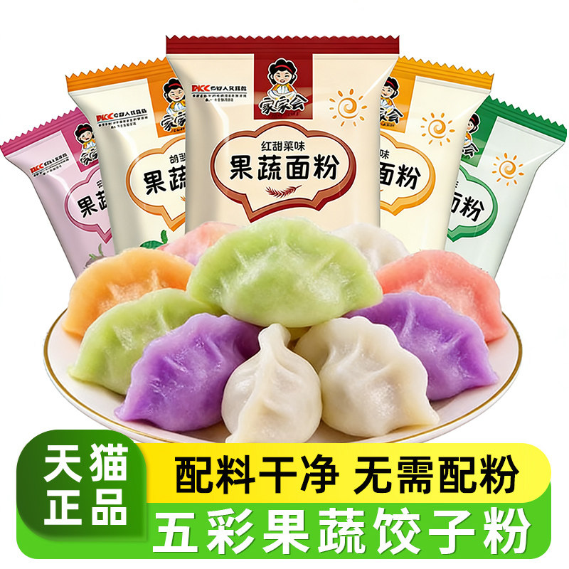 五彩饺子粉果蔬面粉彩色包子馒头上色专用五色面食家用烘焙预拌粉,粮油调味/速食/干货/烘焙,预拌粉,淘宝优惠券,粉丝福利购,淘宝优惠卷