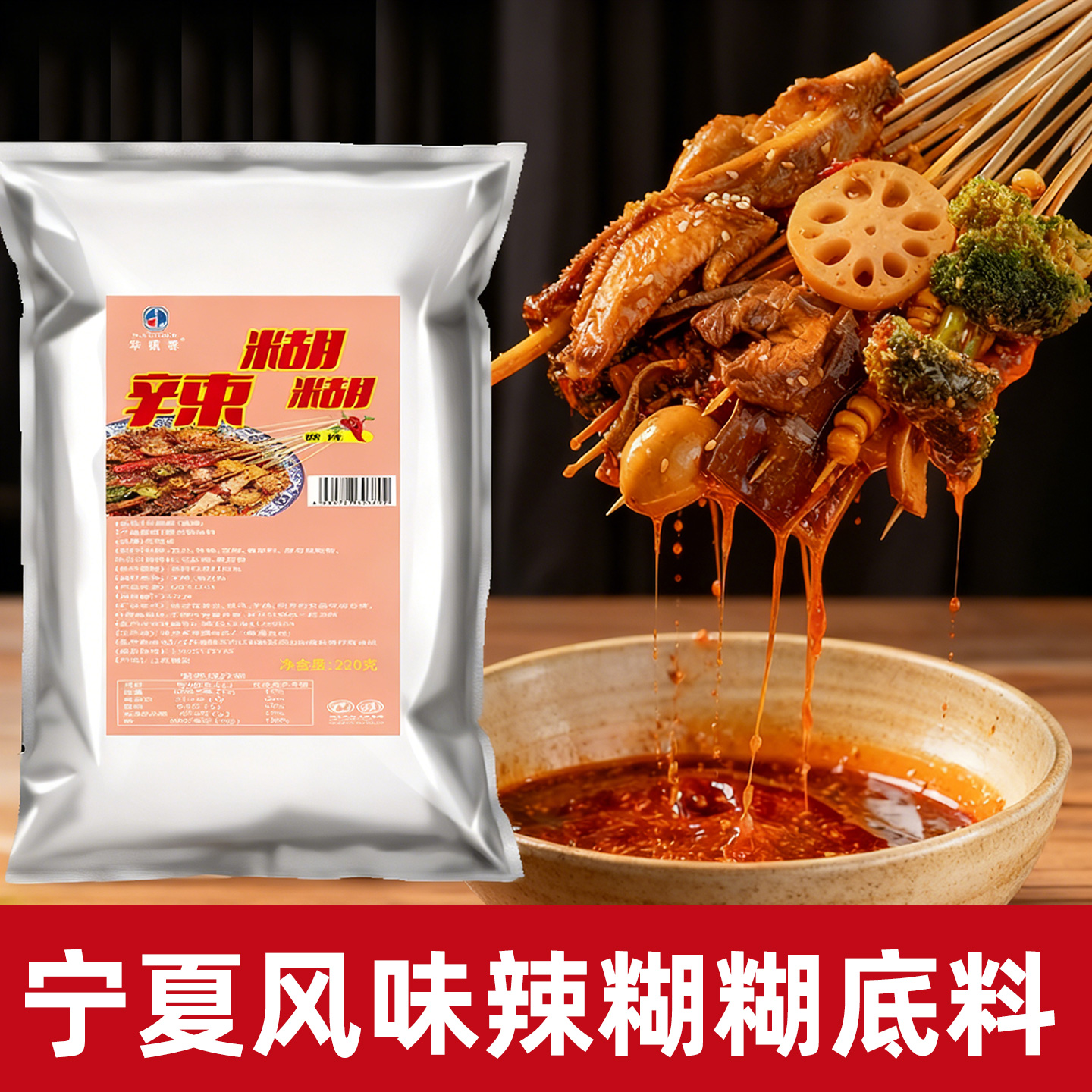 宁夏风味正宗辣糊糊底料干料